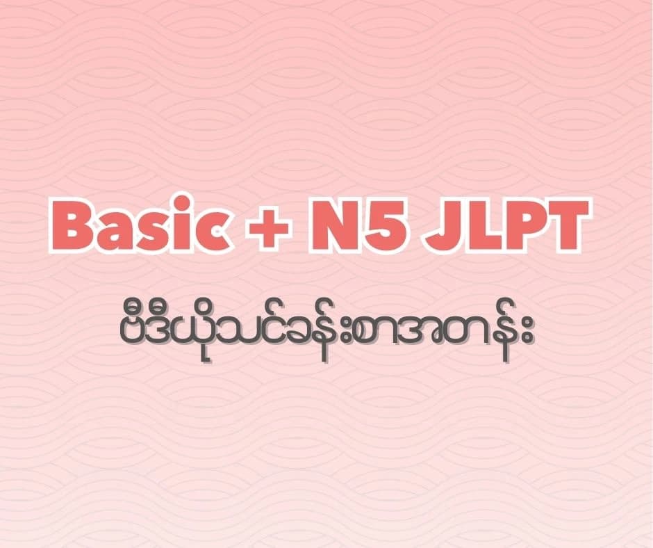 JLPT N5 Full Course